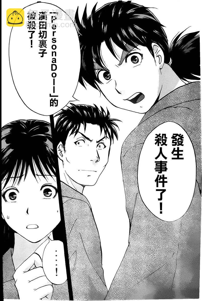 《金田一少年之事件簿R》人偶岛03 第10页