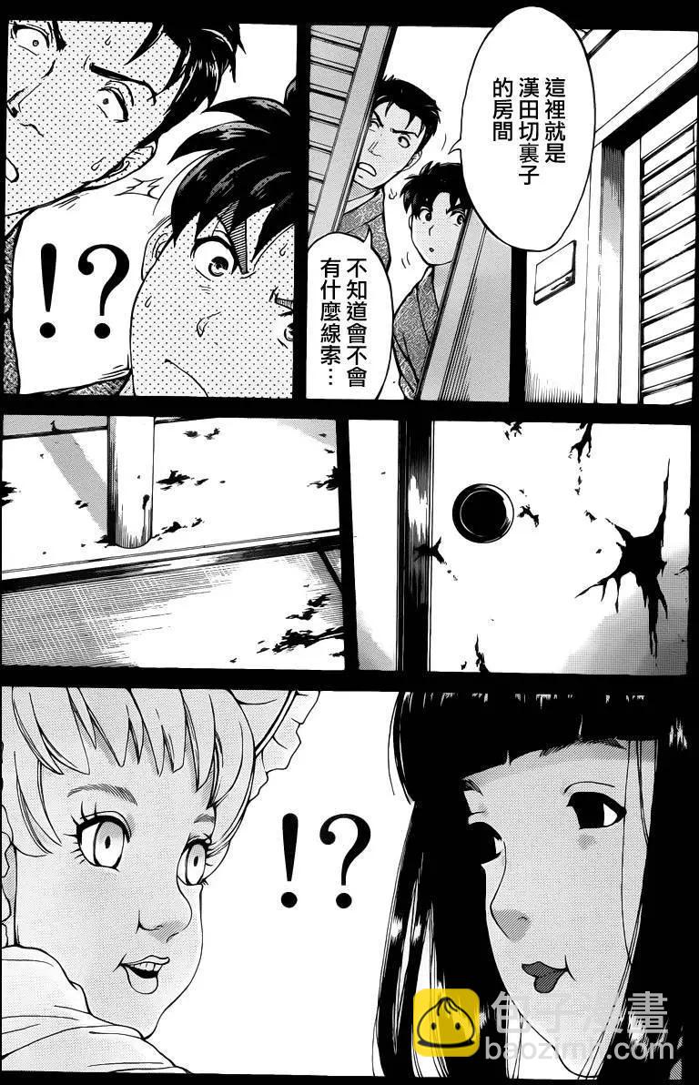 《金田一少年之事件簿R》人偶岛03 第11页