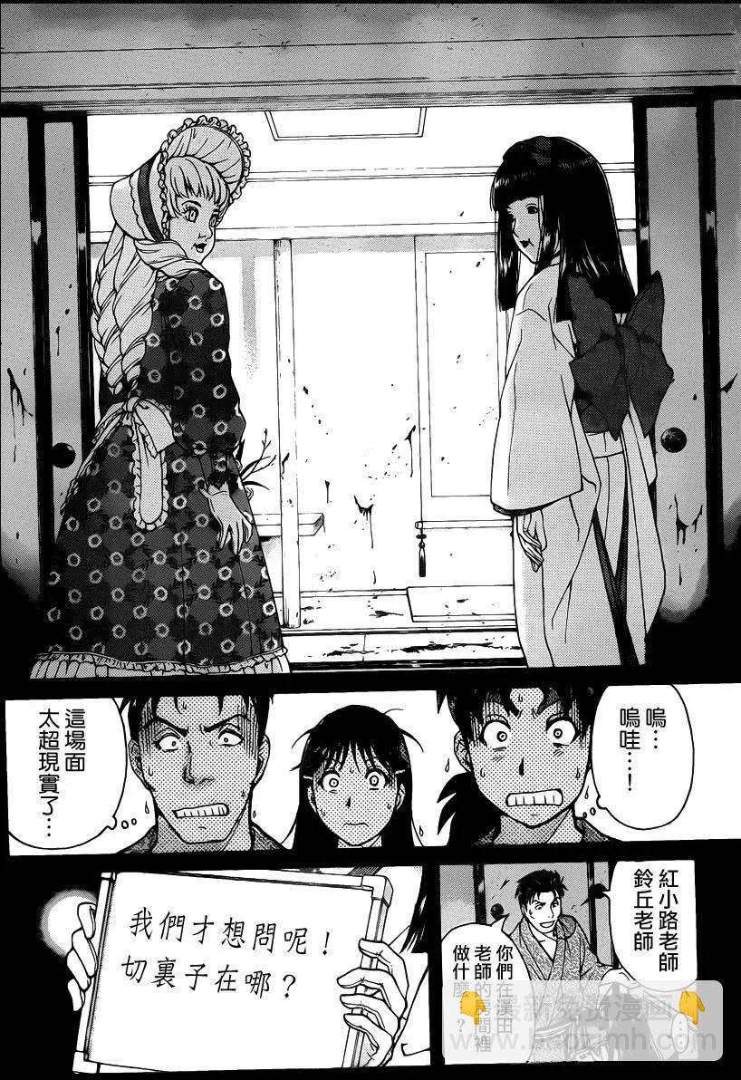 《金田一少年之事件簿R》人偶岛03 第12页