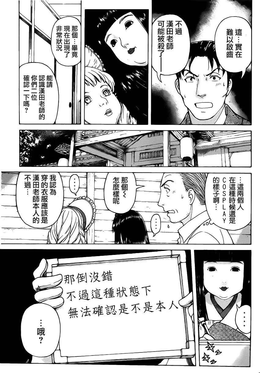 《金田一少年之事件簿R》人偶岛03 第13页
