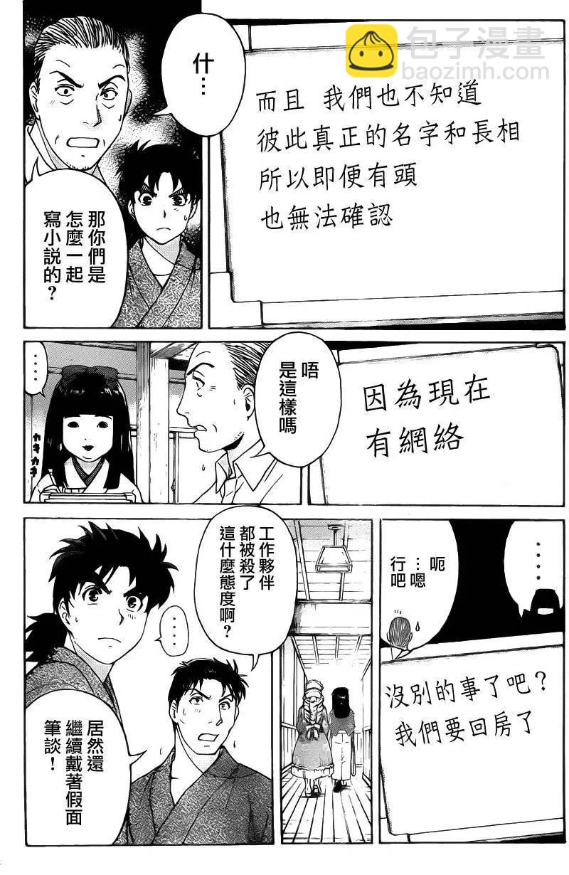 《金田一少年之事件簿R》人偶岛03 第14页