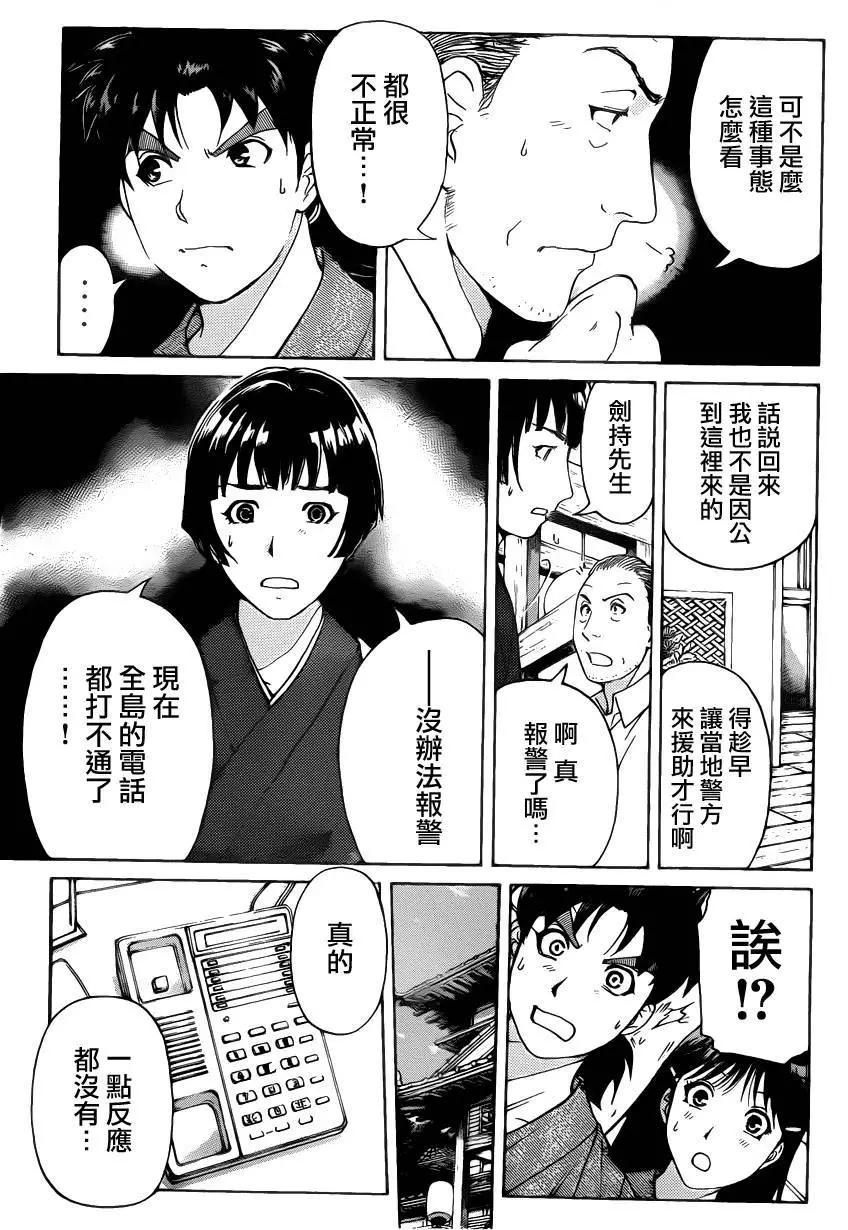 《金田一少年之事件簿R》人偶岛03 第15页