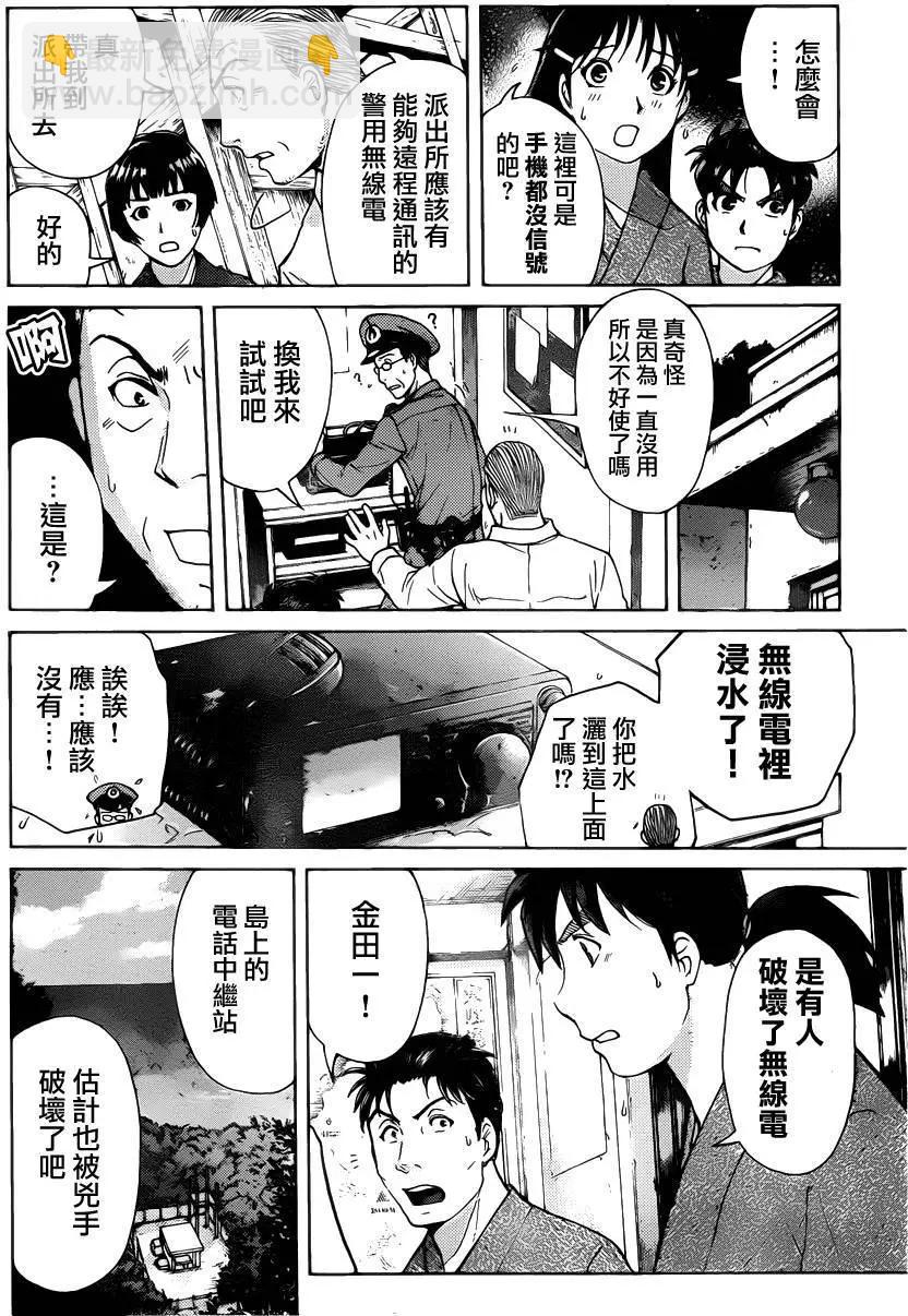 《金田一少年之事件簿R》人偶岛03 第16页