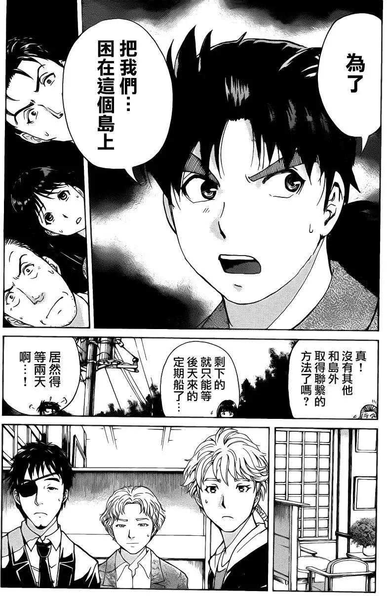 《金田一少年之事件簿R》人偶岛03 第17页