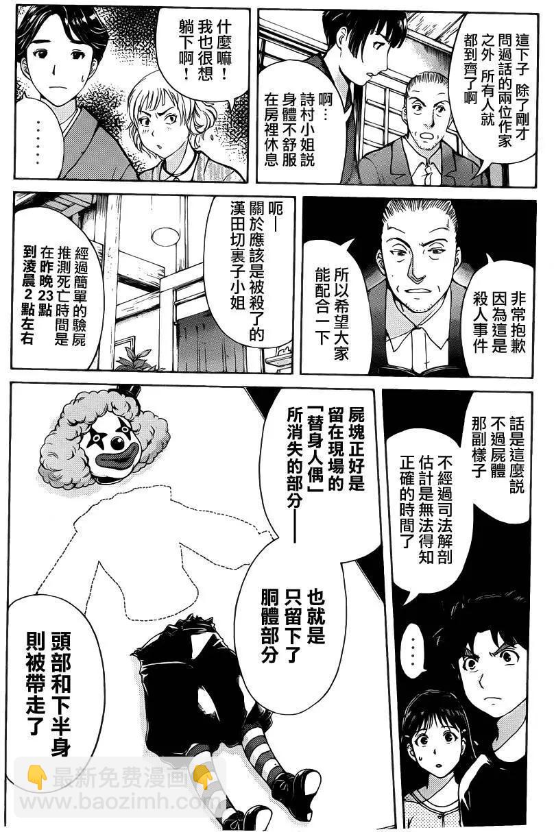 《金田一少年之事件簿R》人偶岛03 第18页
