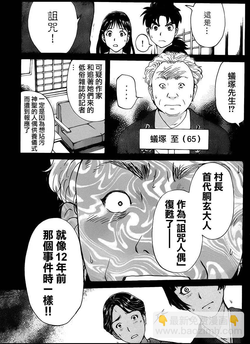 《金田一少年之事件簿R》人偶岛03 第19页