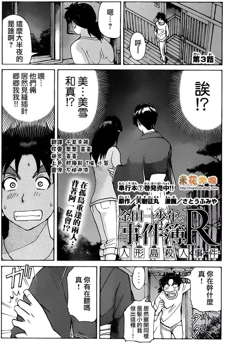 《金田一少年之事件簿R》人偶岛03 第1页