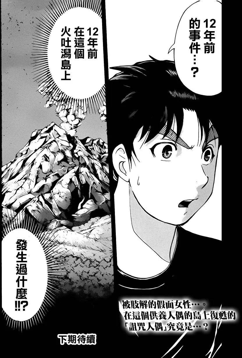 《金田一少年之事件簿R》人偶岛03 第20页