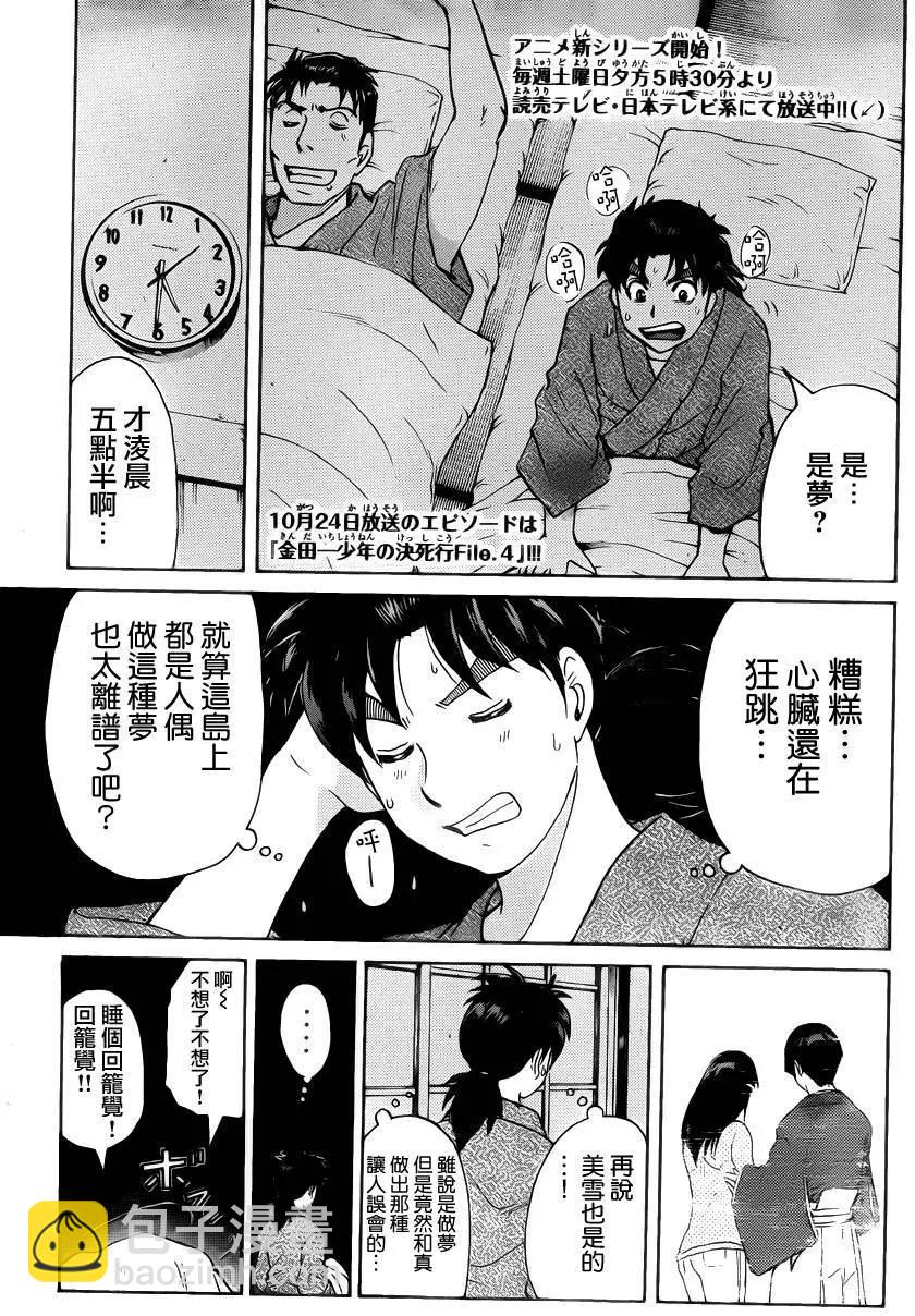 《金田一少年之事件簿R》人偶岛03 第3页