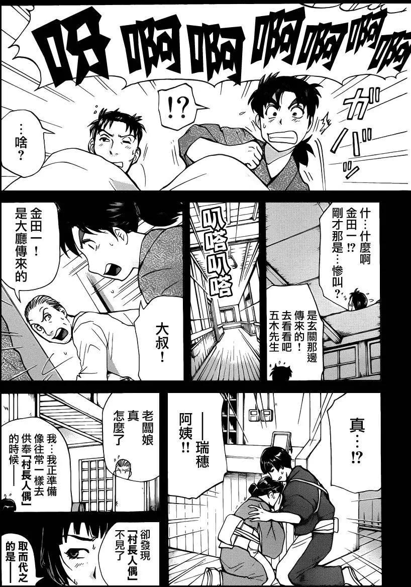 《金田一少年之事件簿R》人偶岛03 第4页