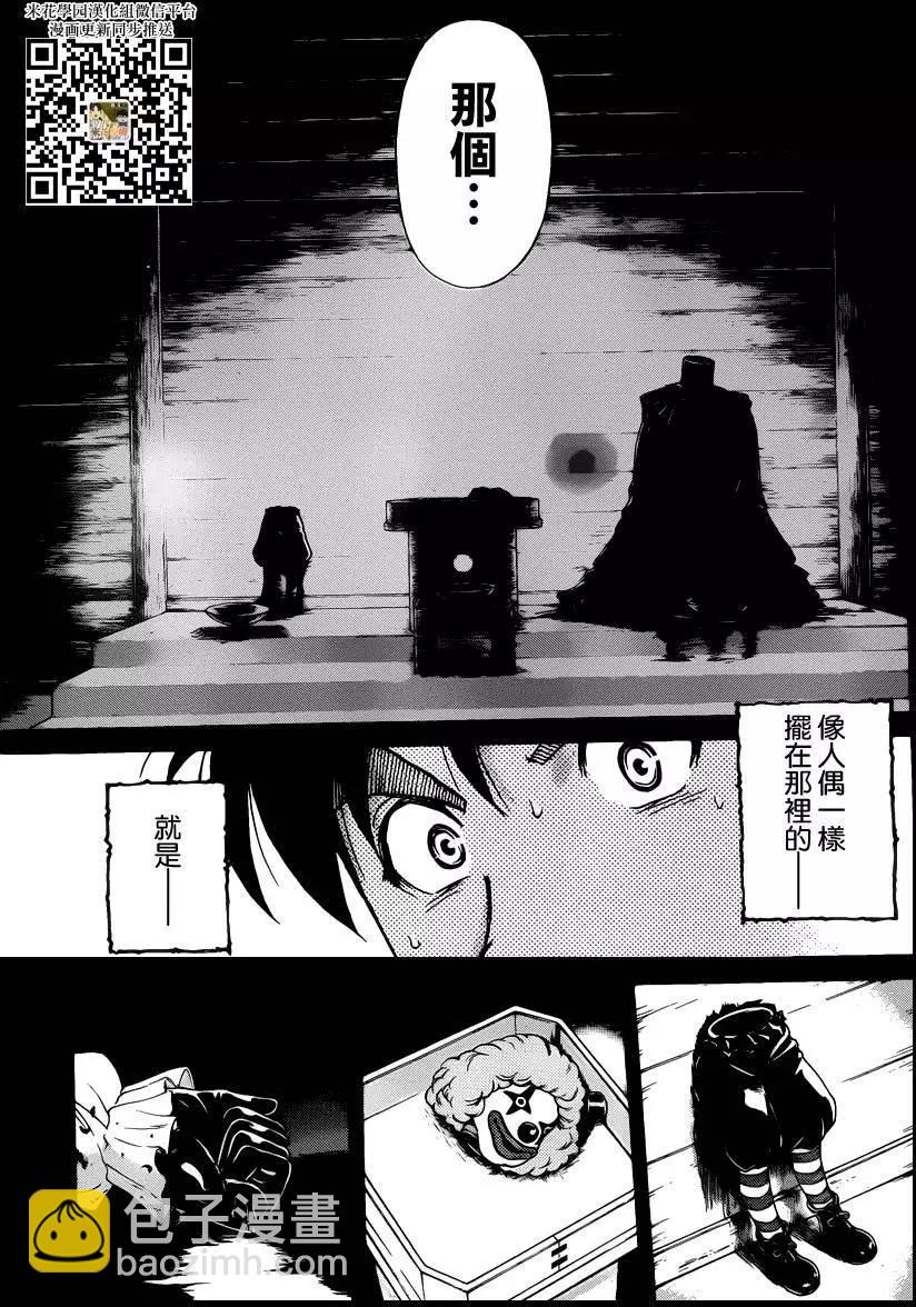 《金田一少年之事件簿R》人偶岛03 第5页