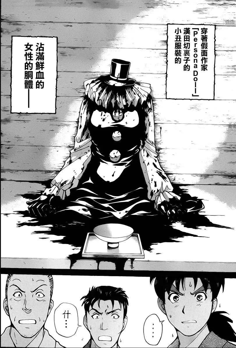 《金田一少年之事件簿R》人偶岛03 第6页