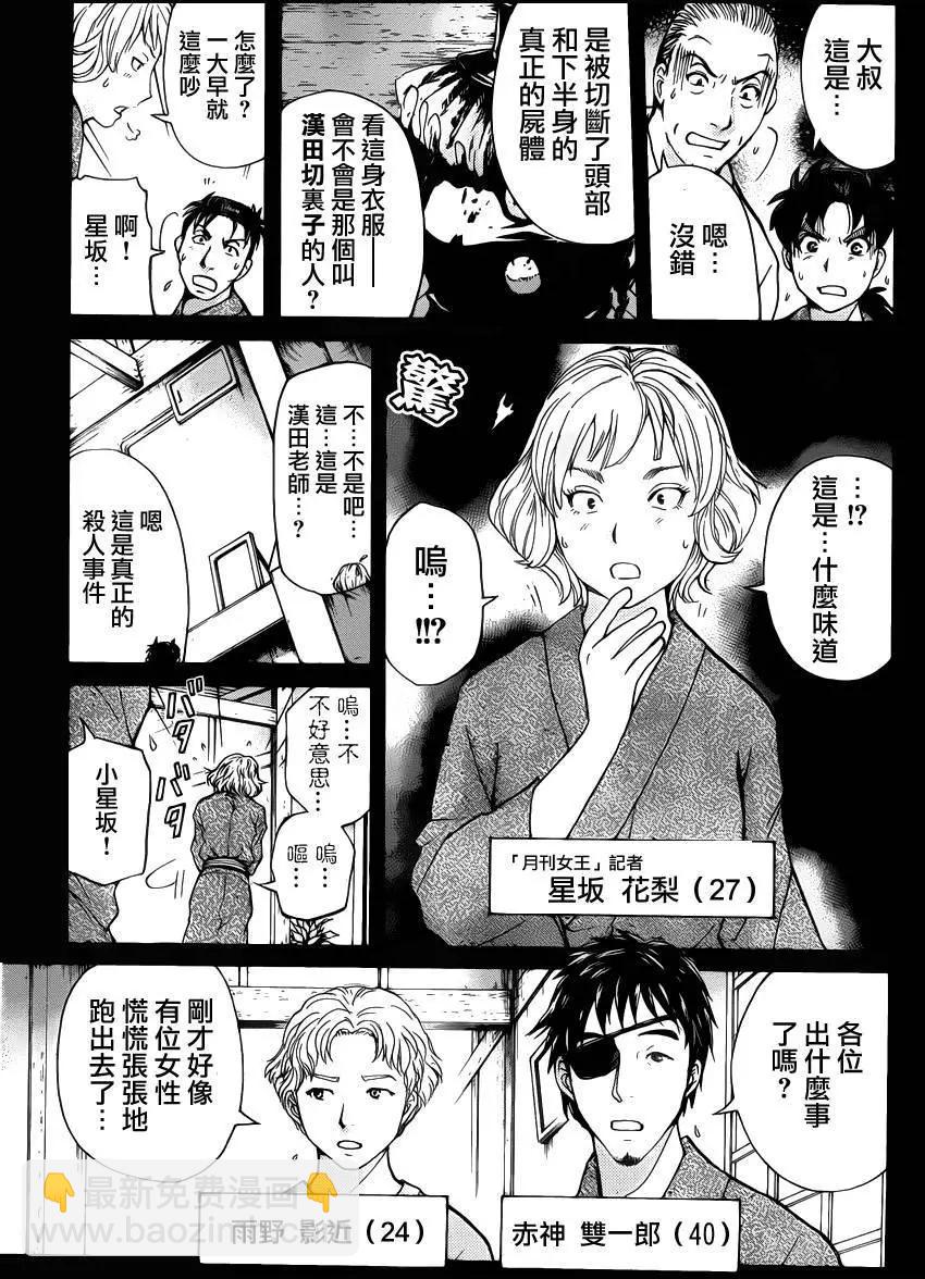 《金田一少年之事件簿R》人偶岛03 第7页