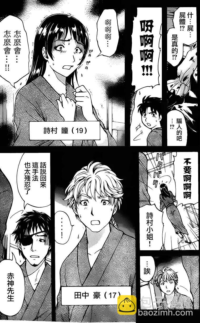 《金田一少年之事件簿R》人偶岛03 第8页