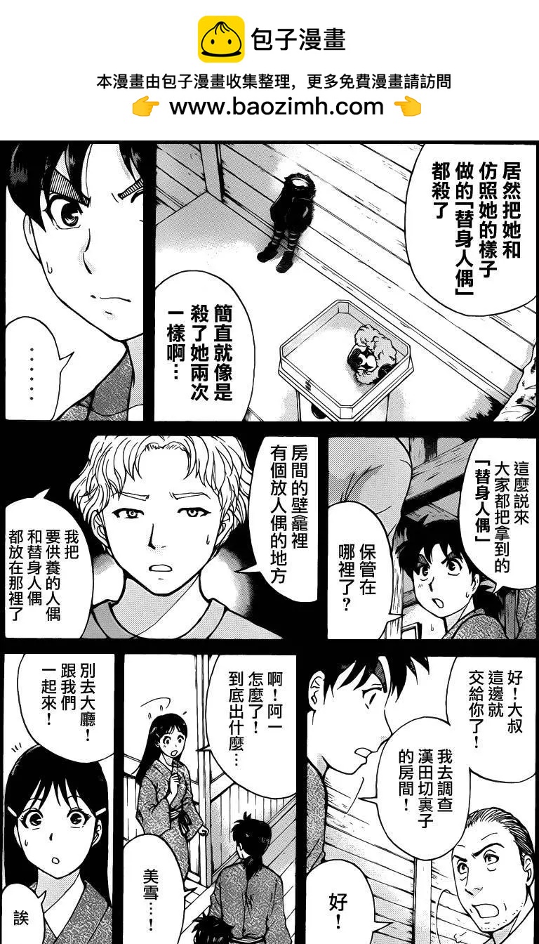 《金田一少年之事件簿R》人偶岛03 第9页