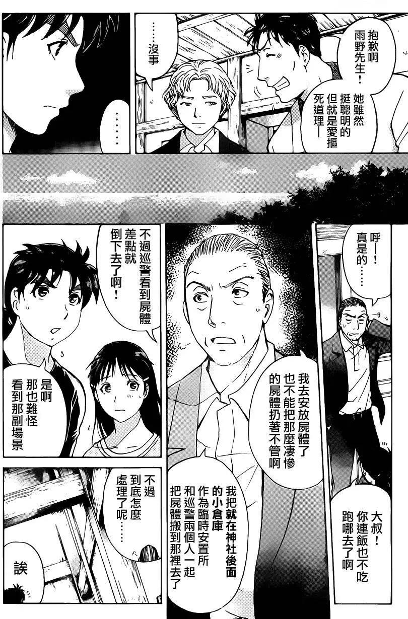 《金田一少年之事件簿R》人偶岛04 第10页