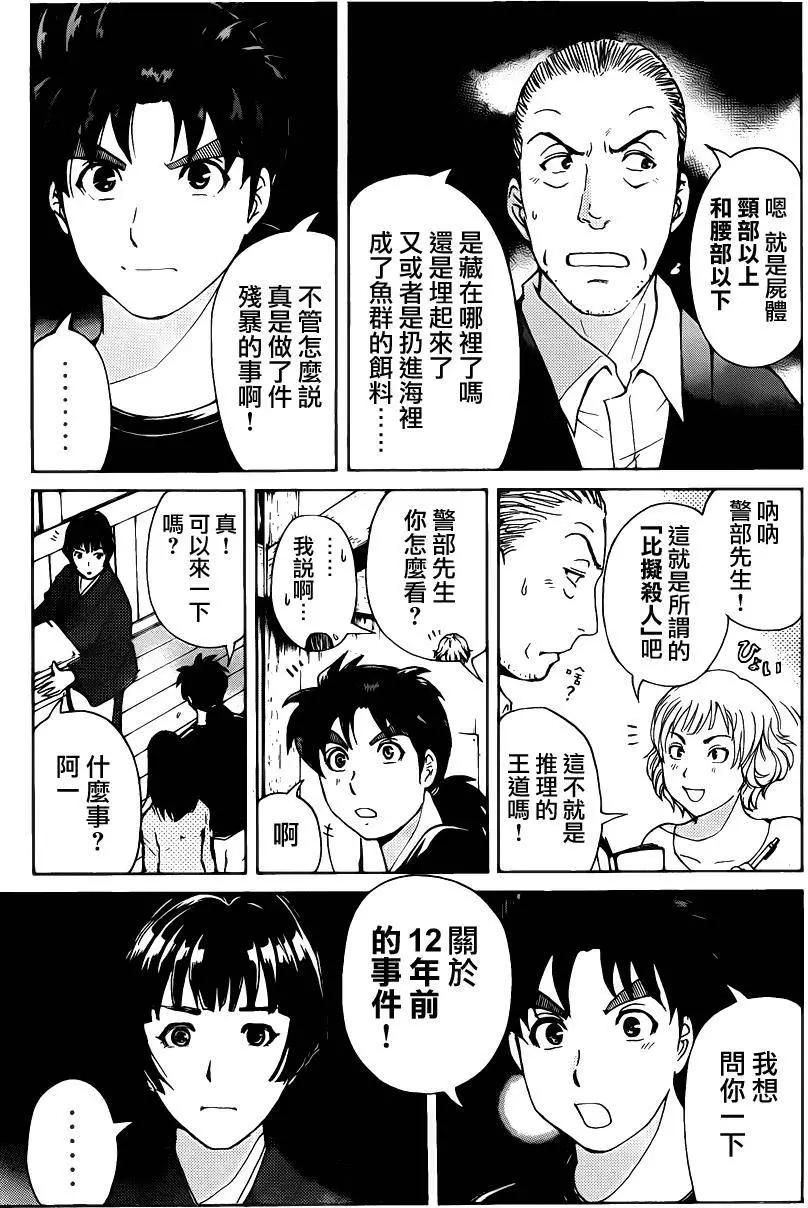 《金田一少年之事件簿R》人偶岛04 第11页