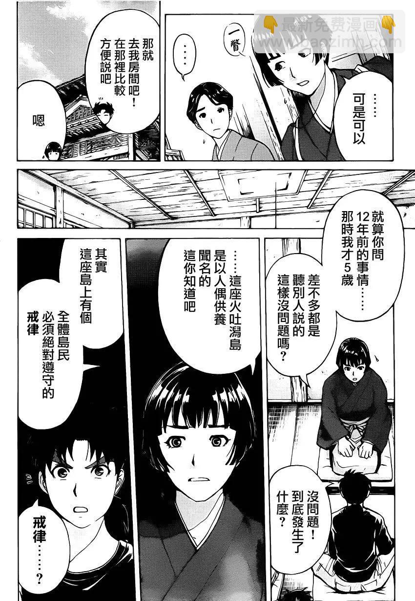 《金田一少年之事件簿R》人偶岛04 第12页