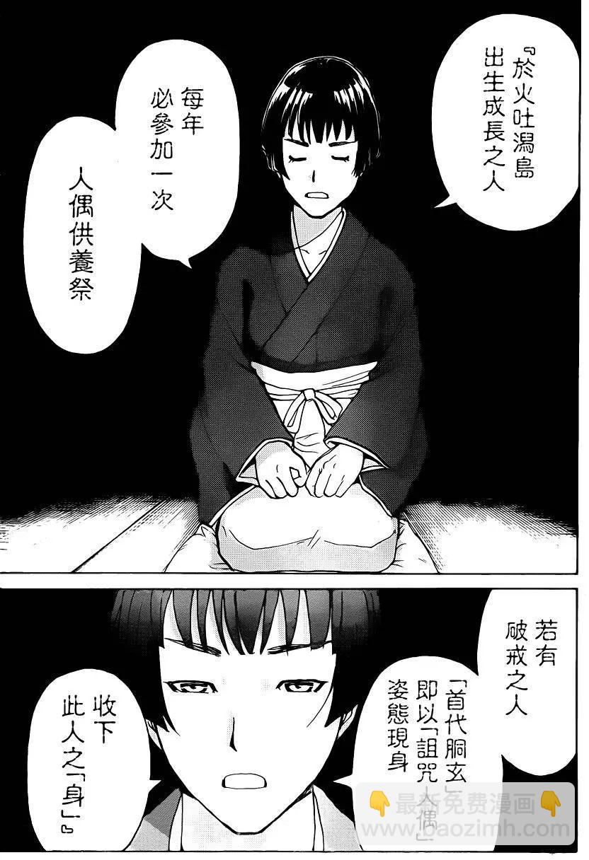 《金田一少年之事件簿R》人偶岛04 第13页