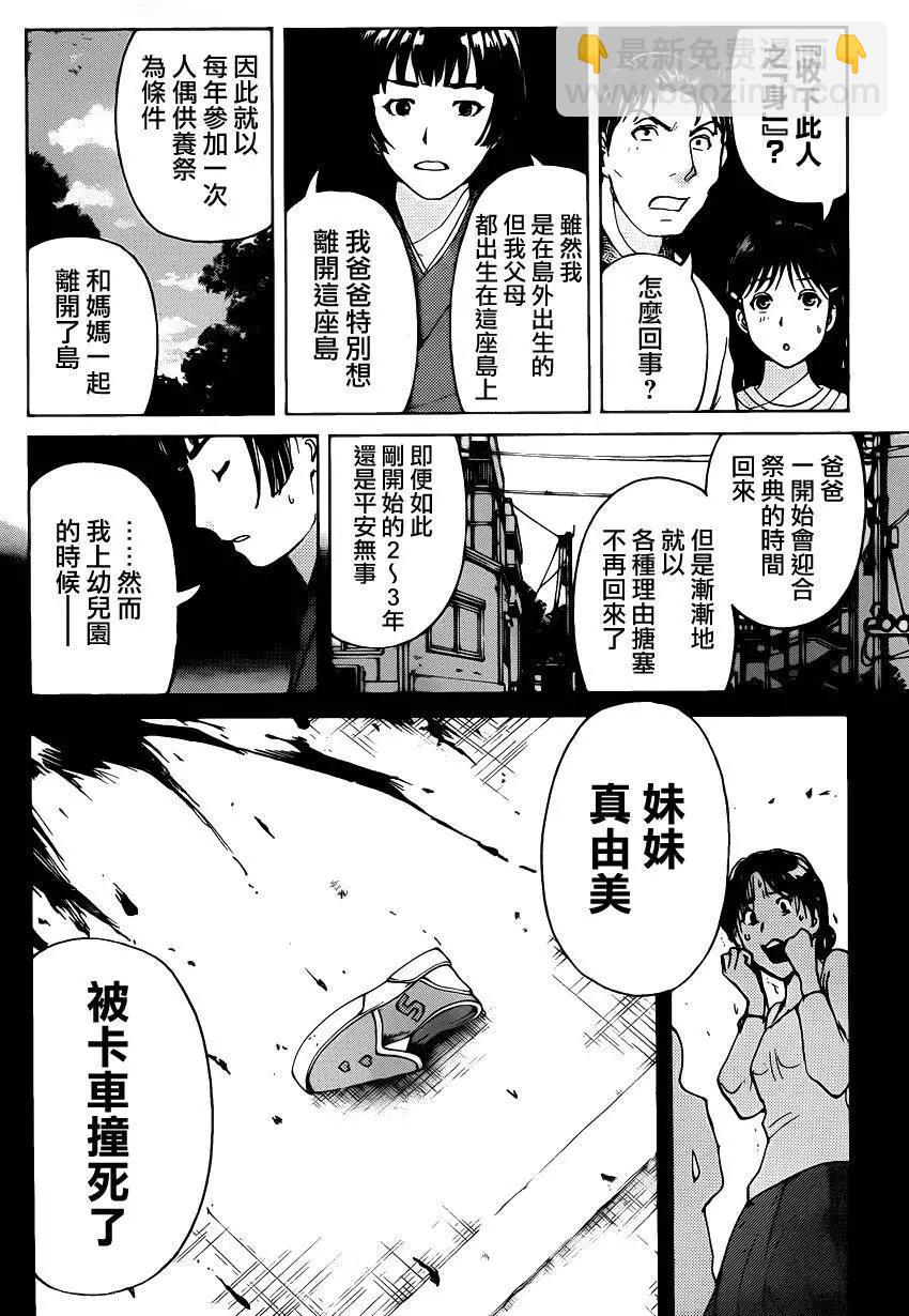 《金田一少年之事件簿R》人偶岛04 第14页