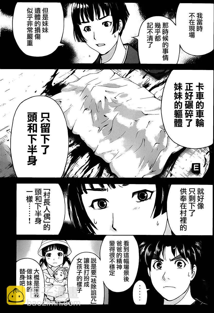 《金田一少年之事件簿R》人偶岛04 第15页