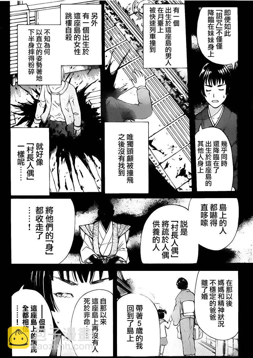 《金田一少年之事件簿R》人偶岛04 第16页