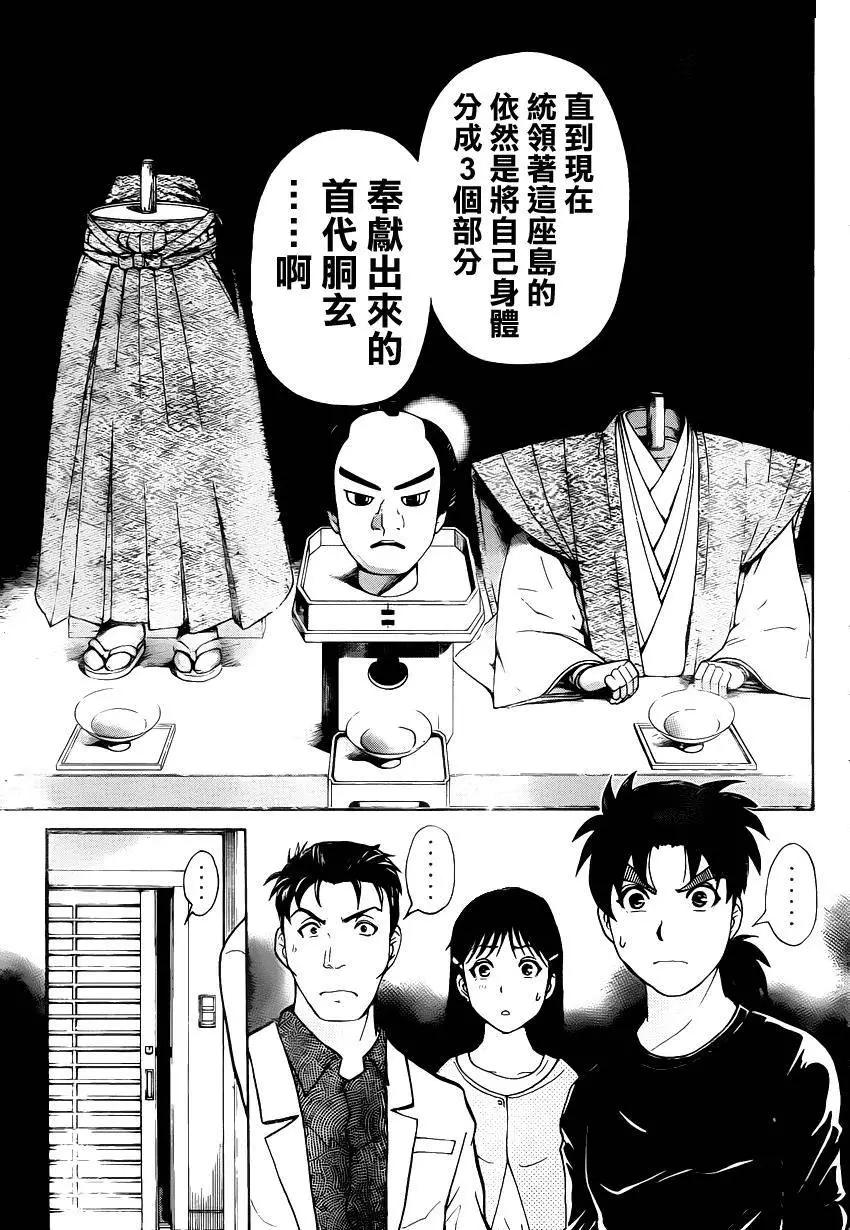 《金田一少年之事件簿R》人偶岛04 第17页