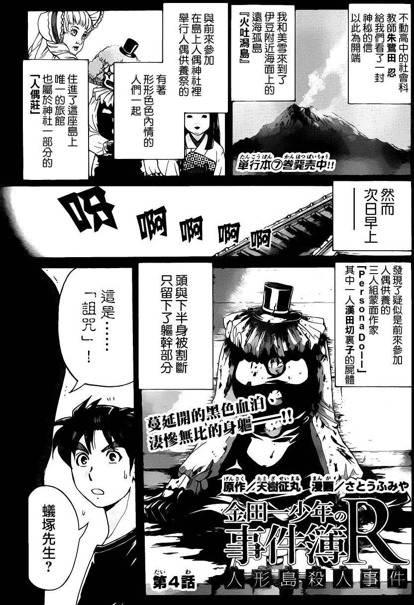 《金田一少年之事件簿R》人偶岛04 第1页