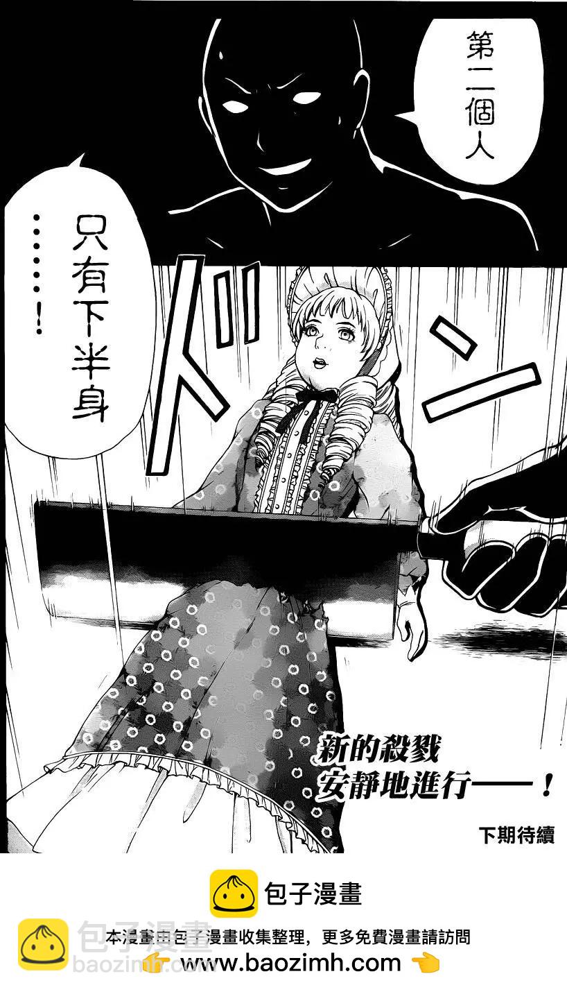 《金田一少年之事件簿R》人偶岛04 第20页