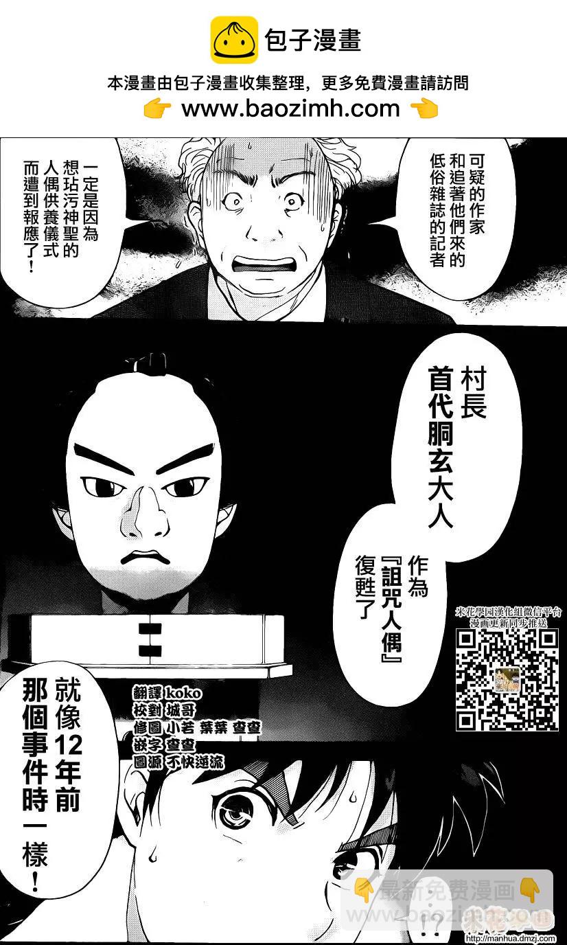 《金田一少年之事件簿R》人偶岛04 第2页