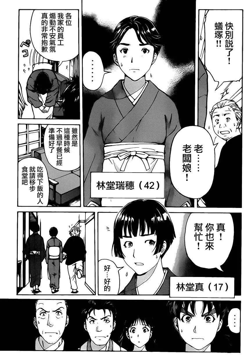 《金田一少年之事件簿R》人偶岛04 第3页