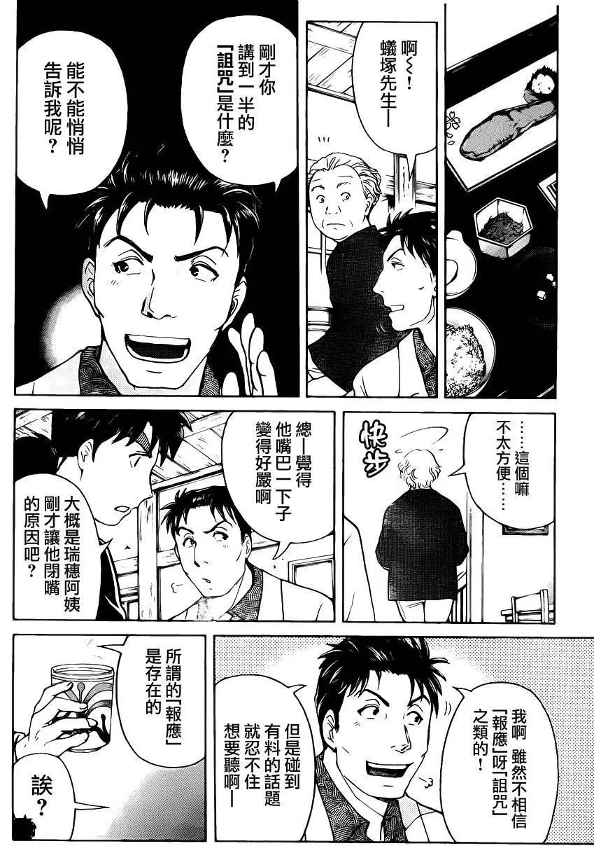 《金田一少年之事件簿R》人偶岛04 第4页