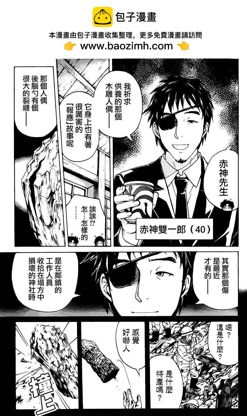 《金田一少年之事件簿R》人偶岛04 第5页