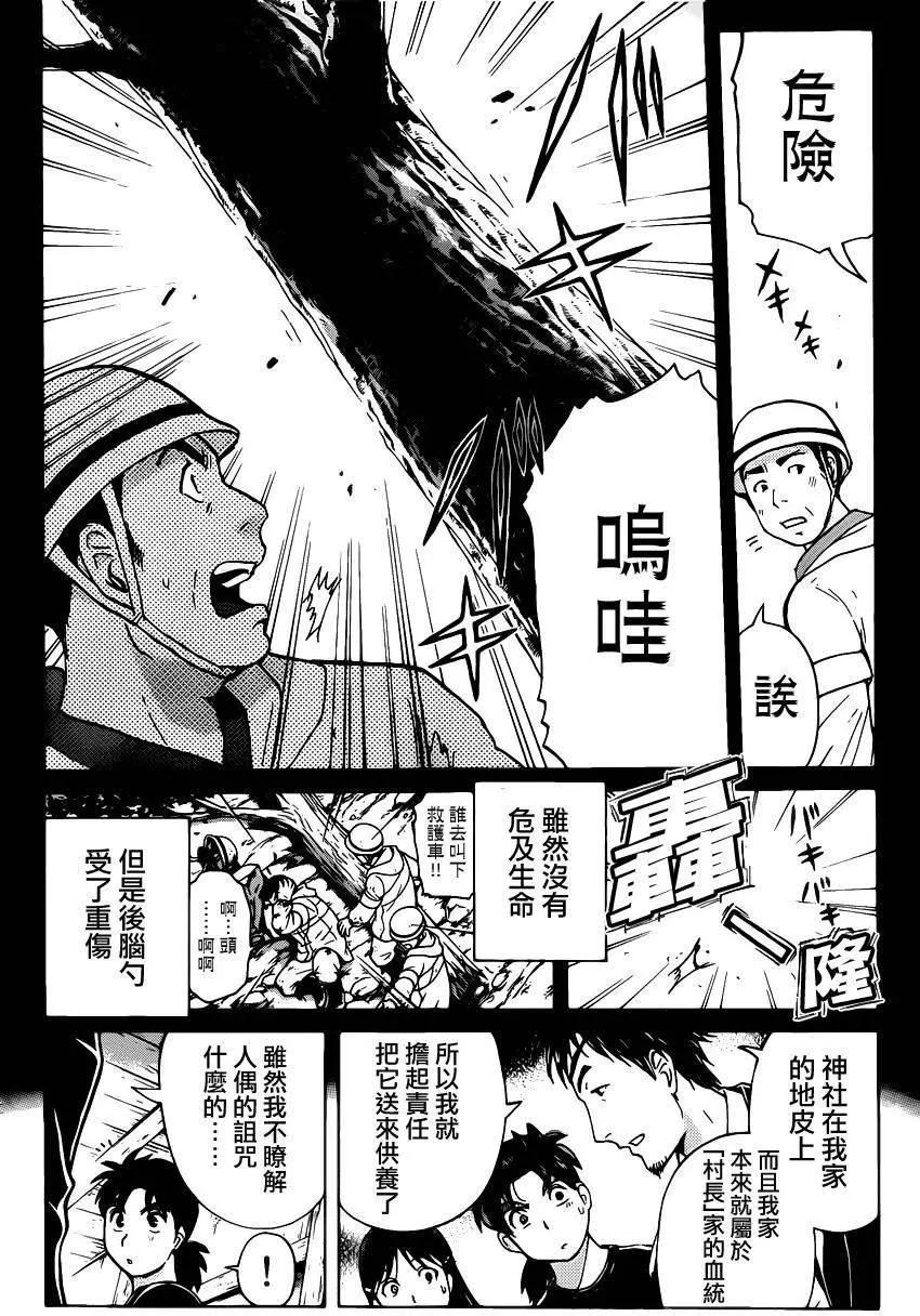 《金田一少年之事件簿R》人偶岛04 第6页