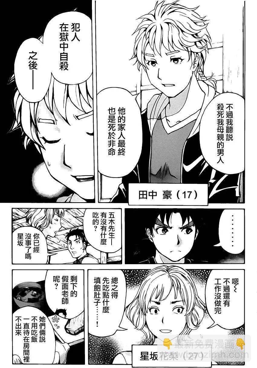 《金田一少年之事件簿R》人偶岛04 第7页