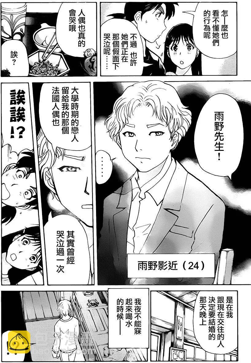 《金田一少年之事件簿R》人偶岛04 第8页