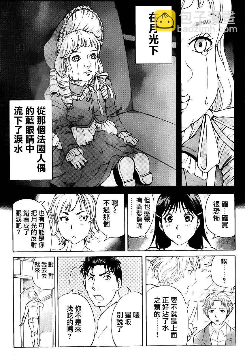 《金田一少年之事件簿R》人偶岛04 第9页