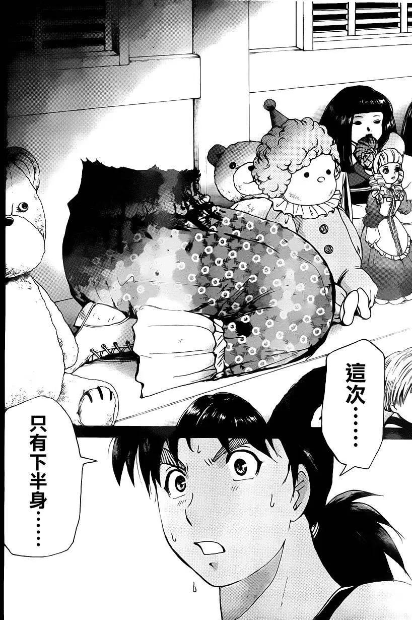 《金田一少年之事件簿R》人偶岛05 第10页