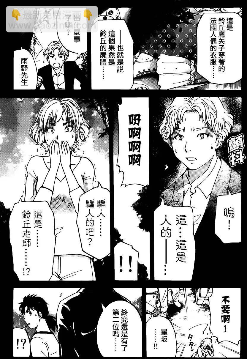《金田一少年之事件簿R》人偶岛05 第11页