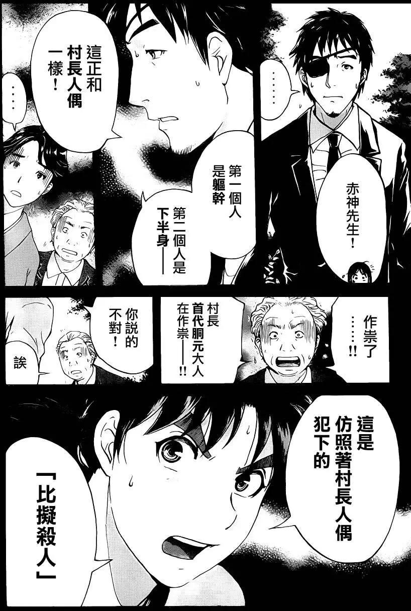 《金田一少年之事件簿R》人偶岛05 第12页