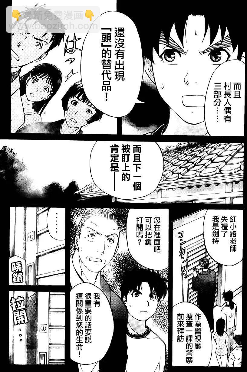《金田一少年之事件簿R》人偶岛05 第13页