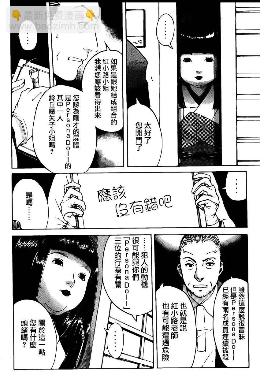 《金田一少年之事件簿R》人偶岛05 第14页