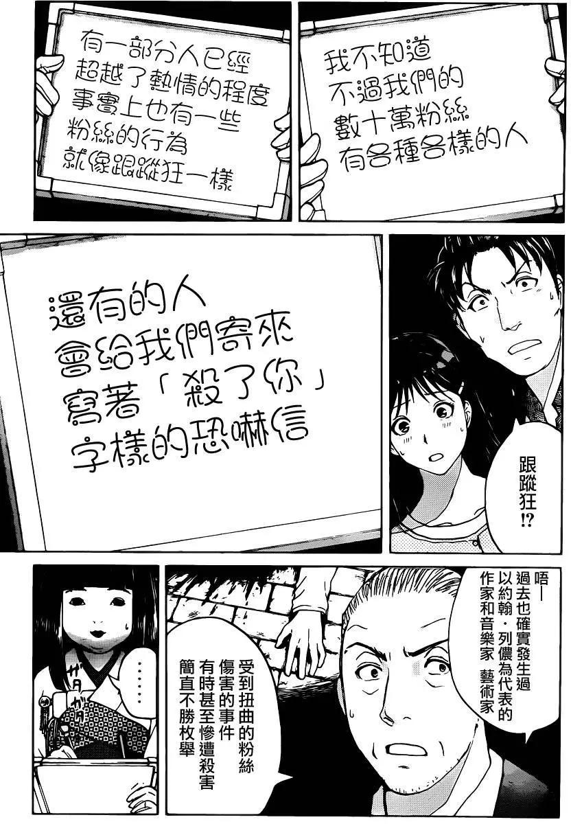 《金田一少年之事件簿R》人偶岛05 第15页