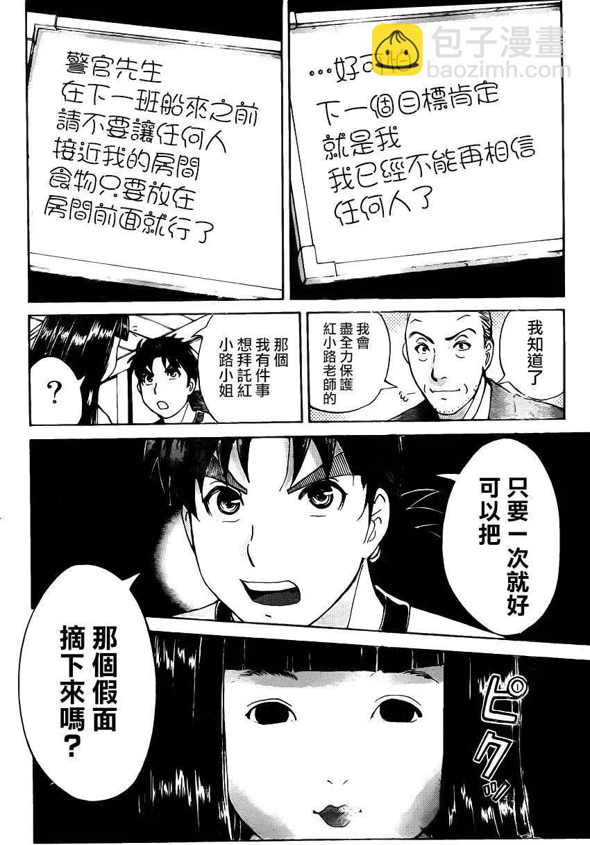 《金田一少年之事件簿R》人偶岛05 第16页