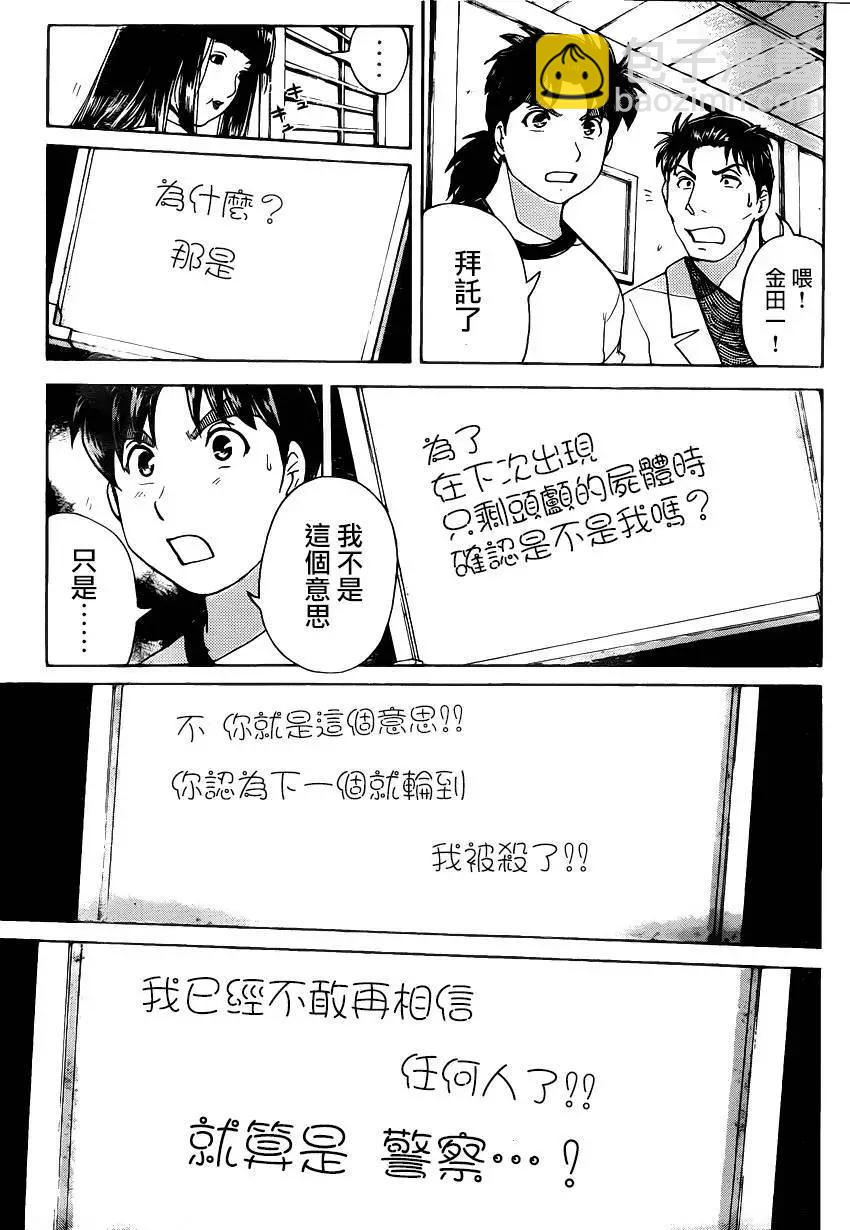 《金田一少年之事件簿R》人偶岛05 第17页
