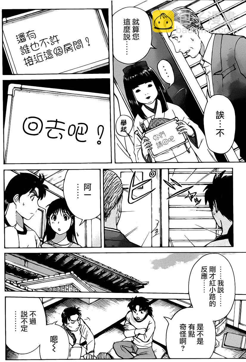 《金田一少年之事件簿R》人偶岛05 第18页