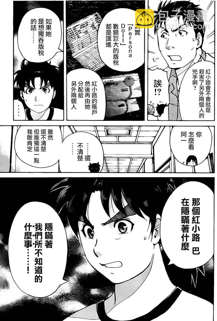 《金田一少年之事件簿R》人偶岛05 第19页