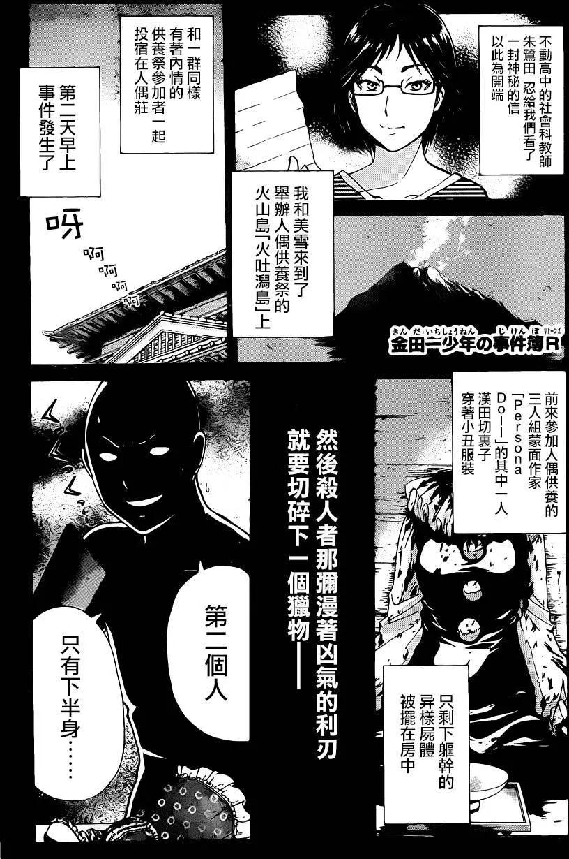 《金田一少年之事件簿R》人偶岛05 第1页