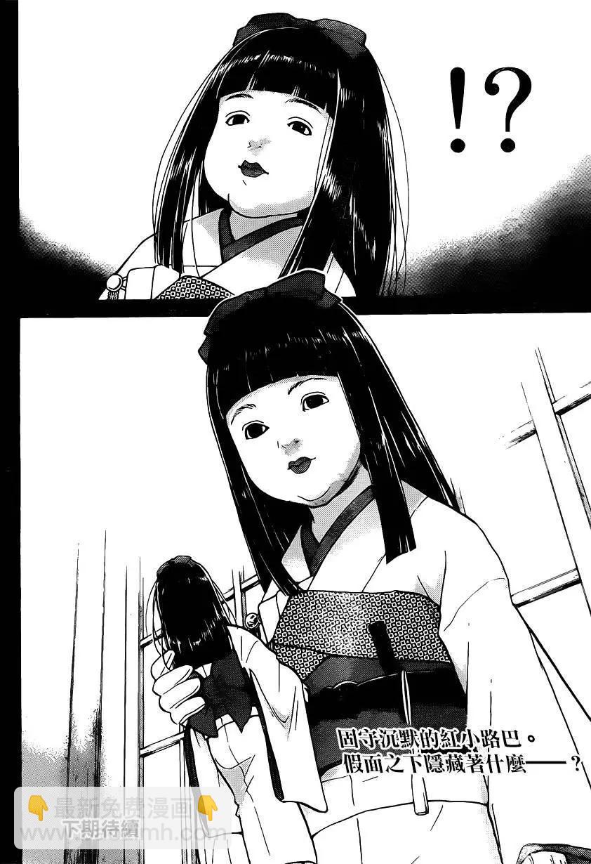 《金田一少年之事件簿R》人偶岛05 第20页