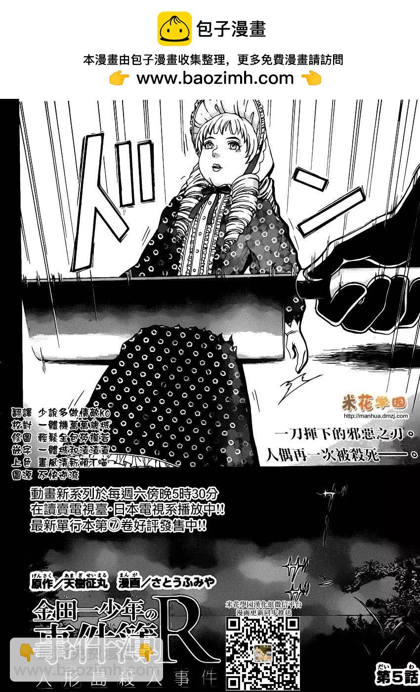 《金田一少年之事件簿R》人偶岛05 第2页